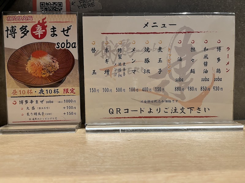 博多鶏soba 建 TATERU（たてる） 写真4