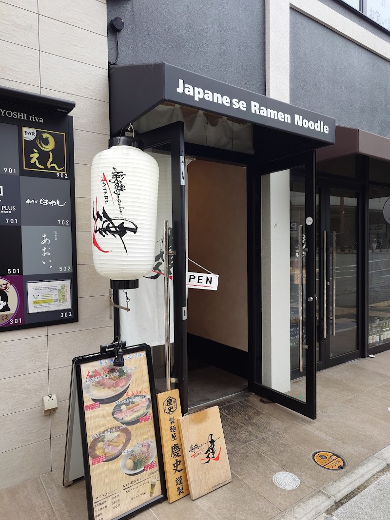 博多鶏soba 建 TATERU（たてる）