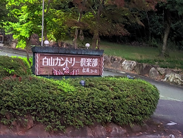 Hakusan Country Club Matsukaze Course - Photo 9