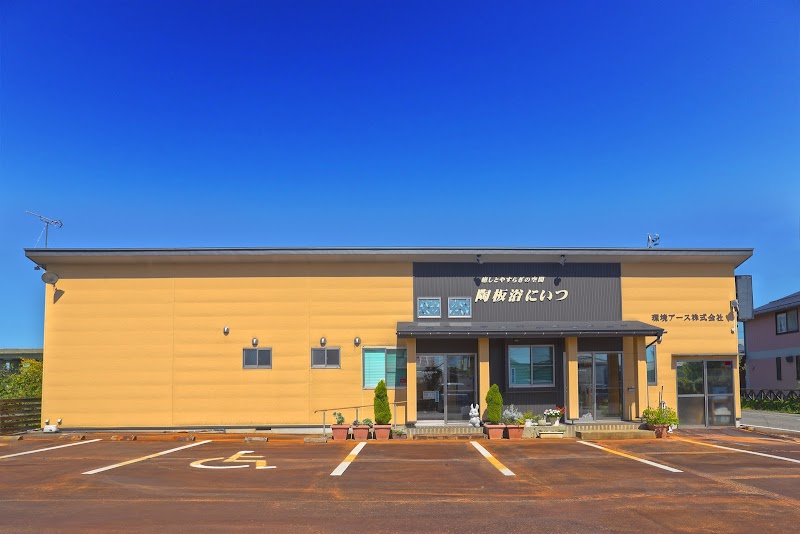 陶板浴にいつ 2