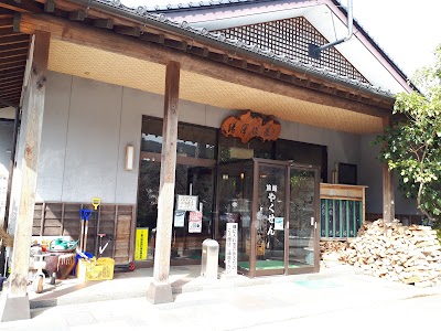 白石湯沢温泉やくせん