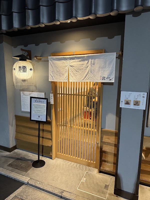 Men-ya Inoichi photo 8