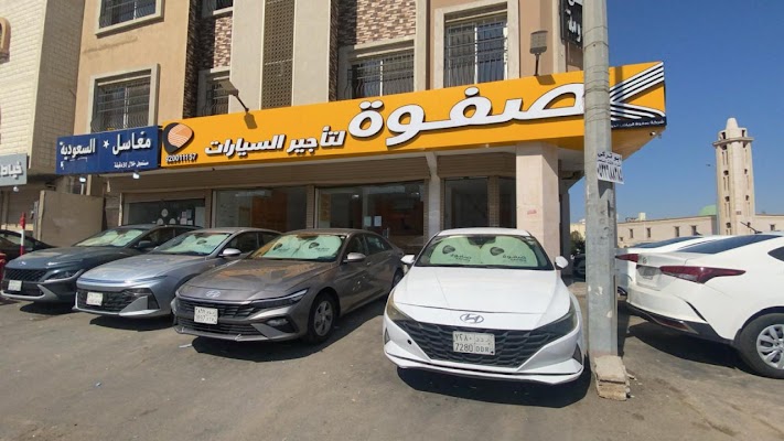 صفوة لتأجير السيارات | Safwa Rent a Car