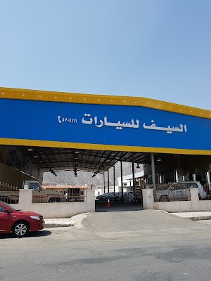 معرض السيف للسيارات