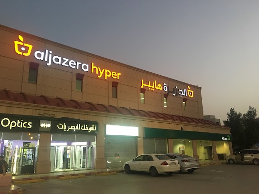 الجزيرة هايبر