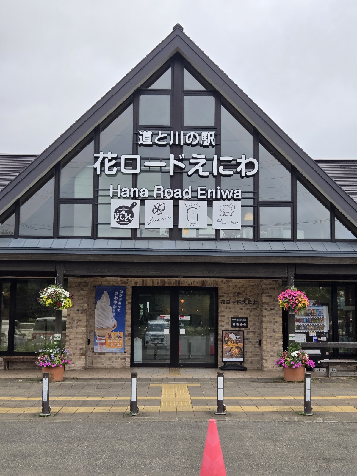 道の駅花ロードえにわ