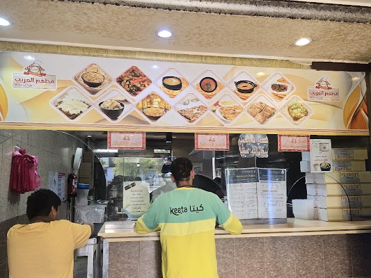 مطاعم العربي للفول والتميس اليماني