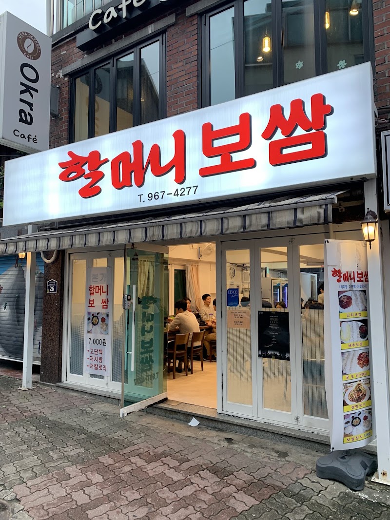 할머니보쌈 1