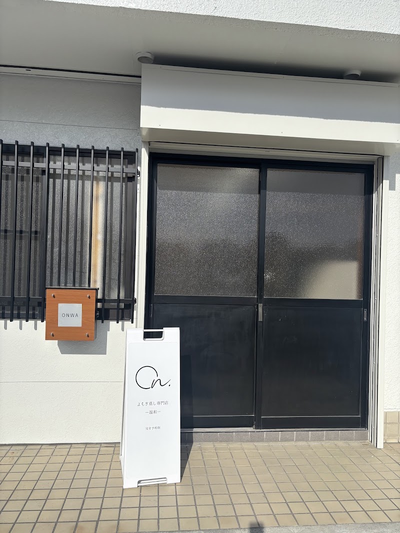 よもぎ蒸し専門店 ONWA-温和- 2