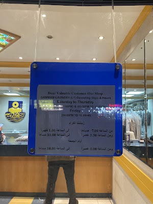 شركه مغسله الدمام