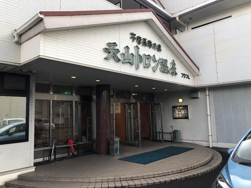 天山トロン温泉 3