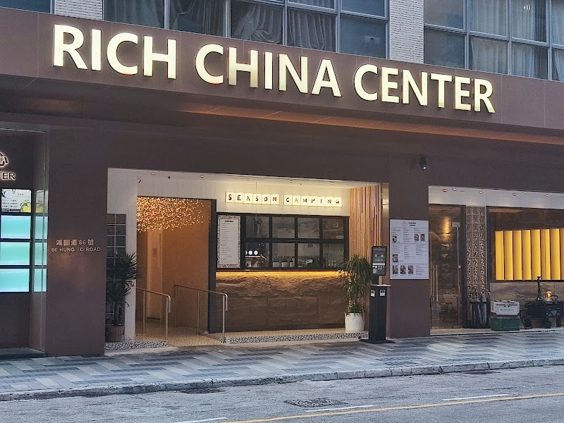 營足四季 Season Camping