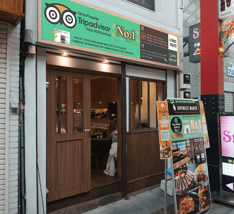 Wagyu Steak Hamburger (Halal Vegan Gluten Free) Asakusa Restaurant 浅草 和牛 餐厅 photo 1