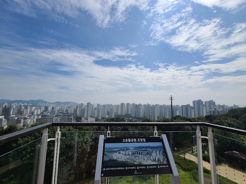 고운뜰전망대 사진 5