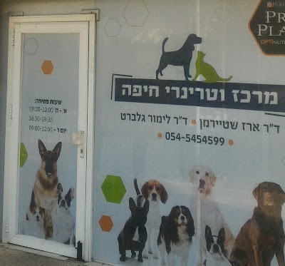 מרכז וטרינרי חיפה