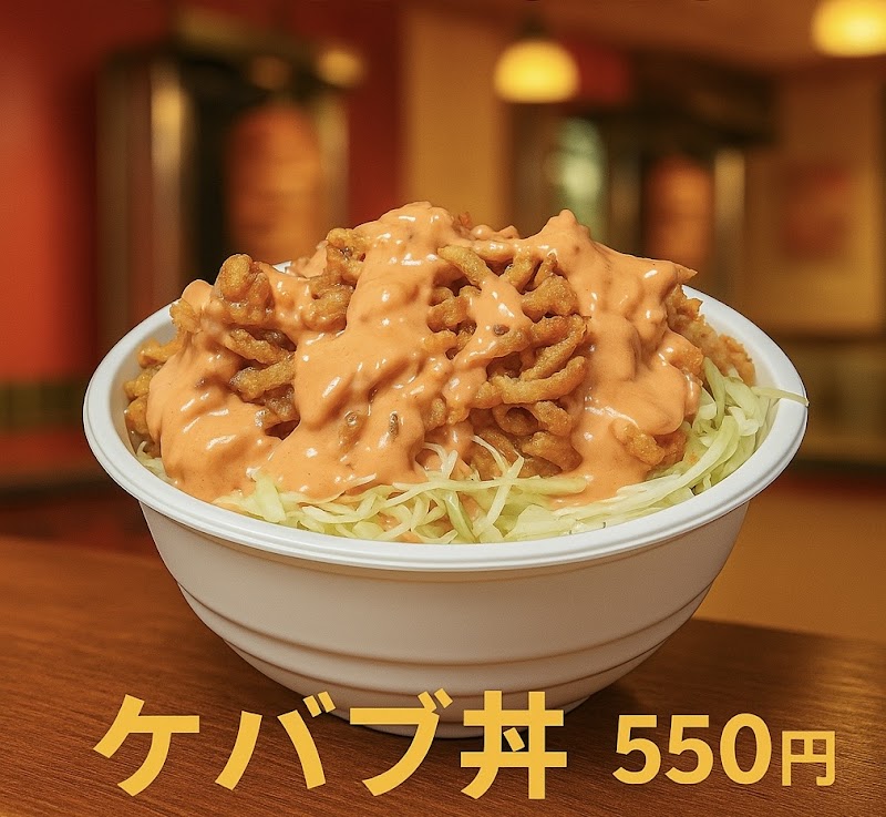 ケバブショップ 笹塚店 photo 2