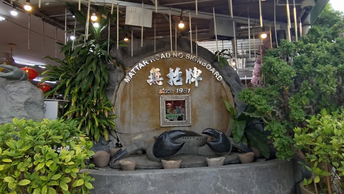 No Signboard Seafood (Geylang Flagship)