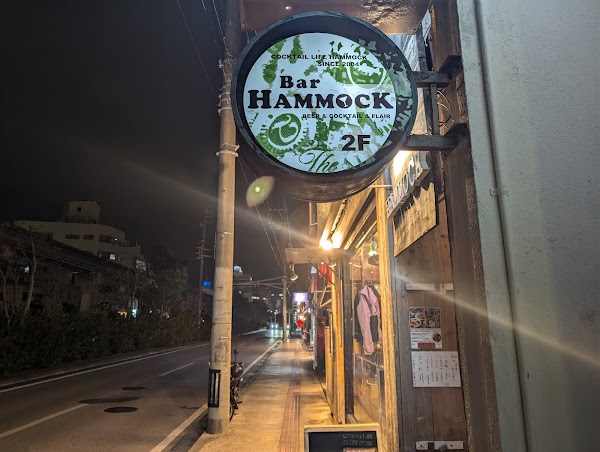 Bar Hammock【ダイニング バー ハンモック】