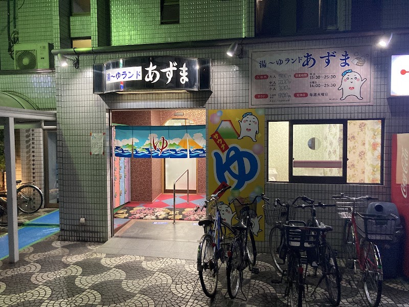 湯～ゆランドあずま