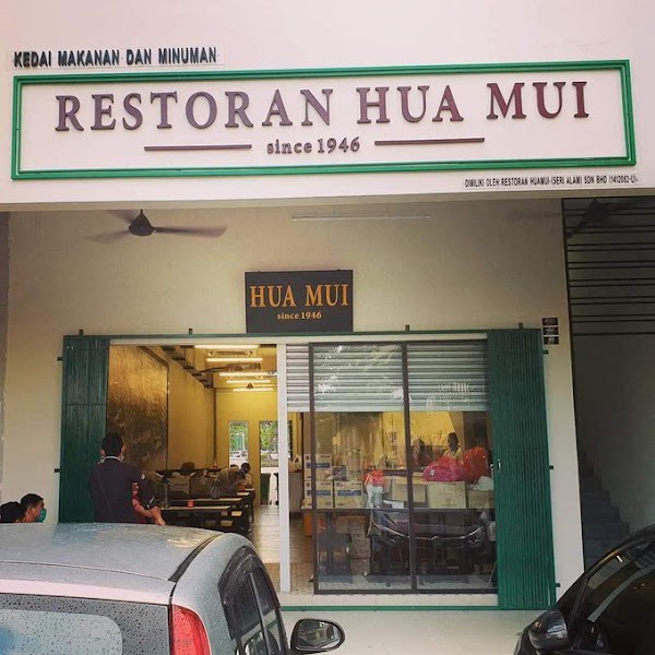 Restoran Hua Mui Seri Alam - Photo 1