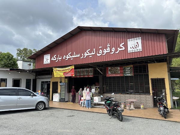 Keropok Lekor Selekoh Sungai Rengas - Photo 1