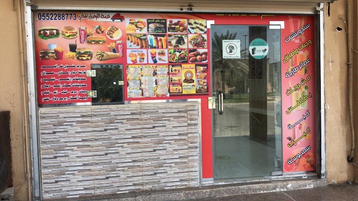 بوفية تسالي الشرقية