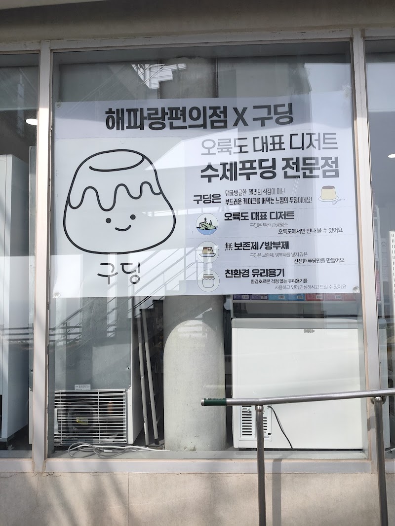 구딩 사진 6