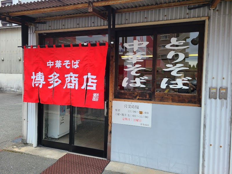 中華そば 博多商店