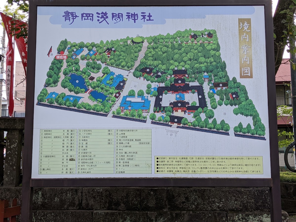 Shizuoka Sengen Shrine photo