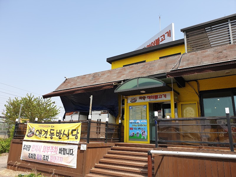 개떼놀이터 인천점 반려동물 동반 맛집