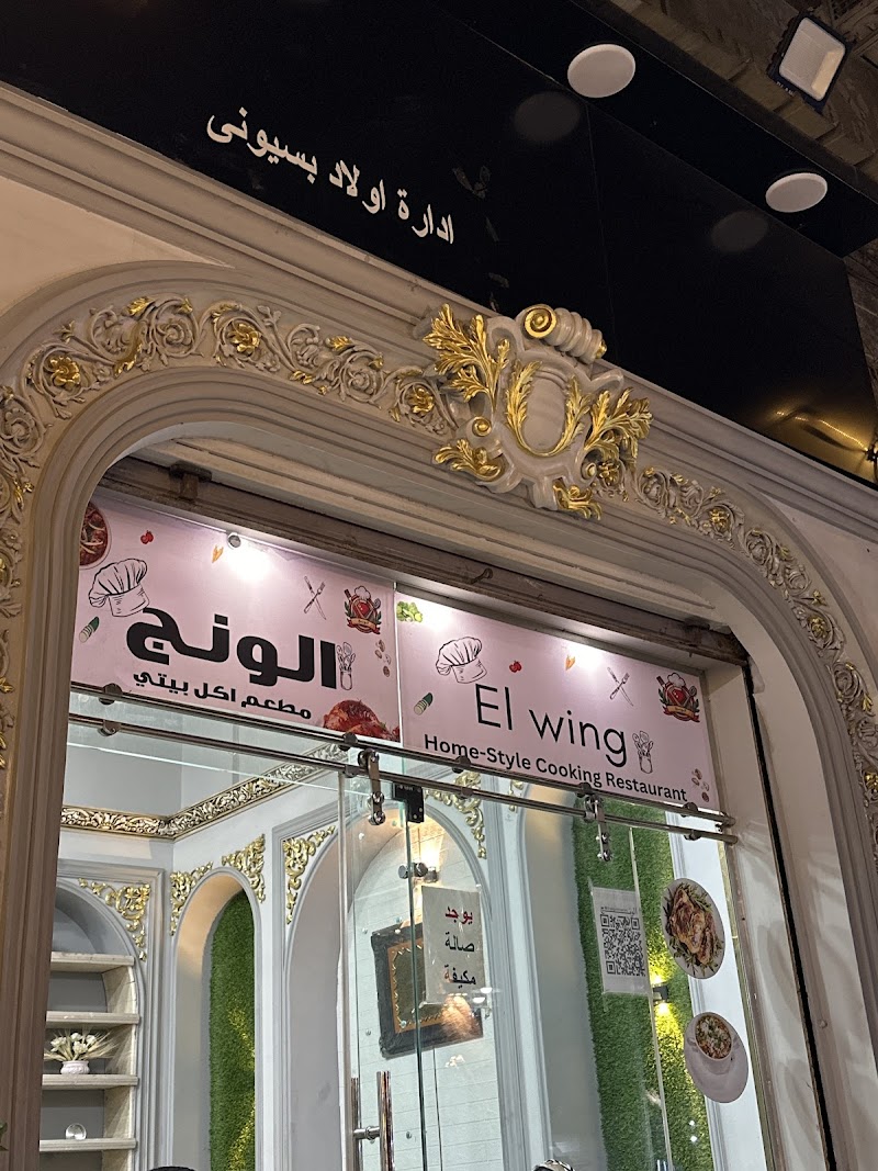 El Wing photo 4