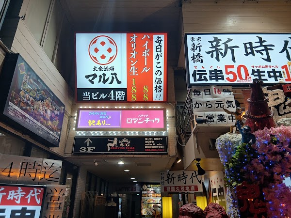 大衆酒場 マル八 那覇久茂地店 国際通り