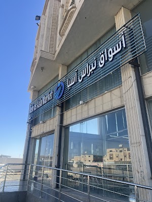 اسواق نبراس اسيا