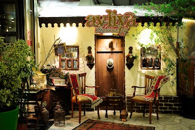 Avliya Boşnak Mutfağı 2 - Restoran