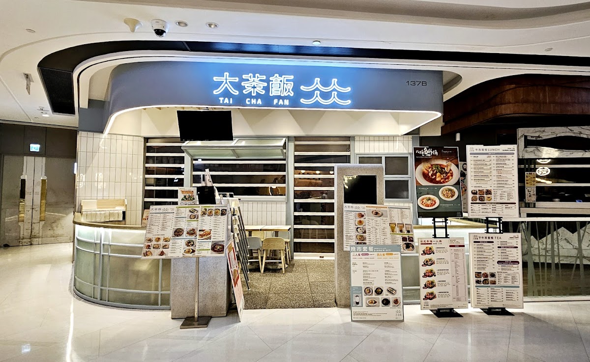 大茶飯 photo 1