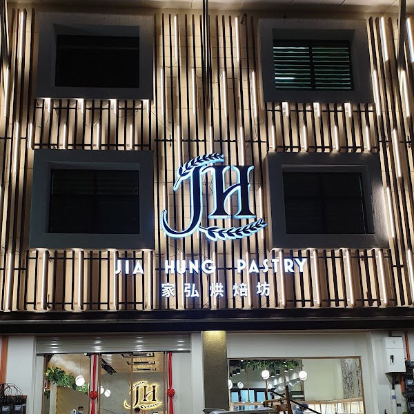 Jia Hung Pastry - Photo 1
