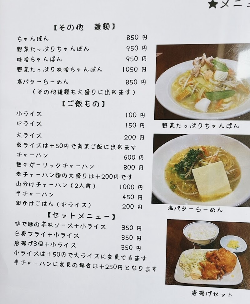 らーめん 味噌楽 写真5
