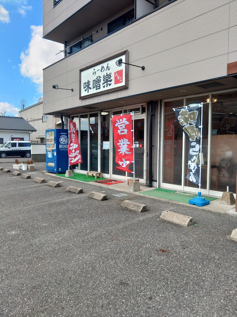 らーめん 味噌楽