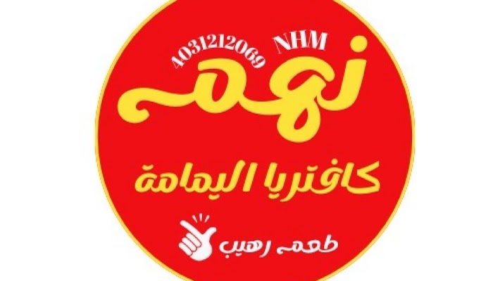 بوفية نهم اليمامة