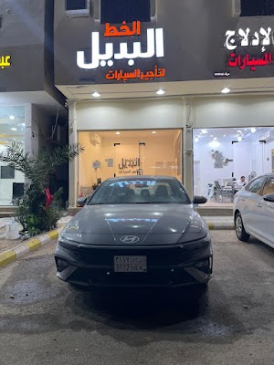 الخط البديل لتأجير السيارات Rent a Car