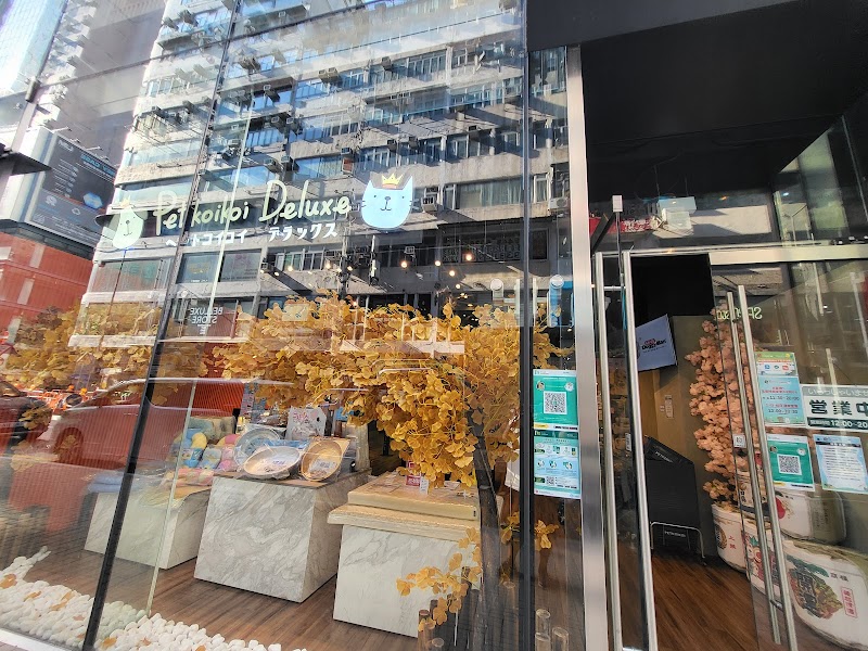 Petkoikoi Deluxe 日式寵物超級市場