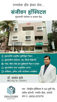 Dr Prashant Date Sanjeevan Hospital - Image 2