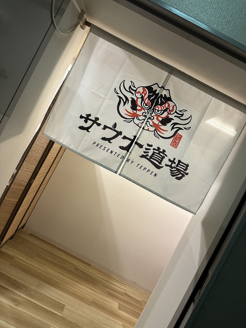 サウナ道場（男サウナ）