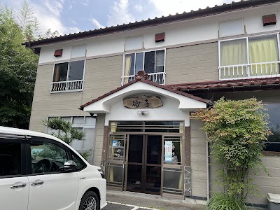 民宿 砂子