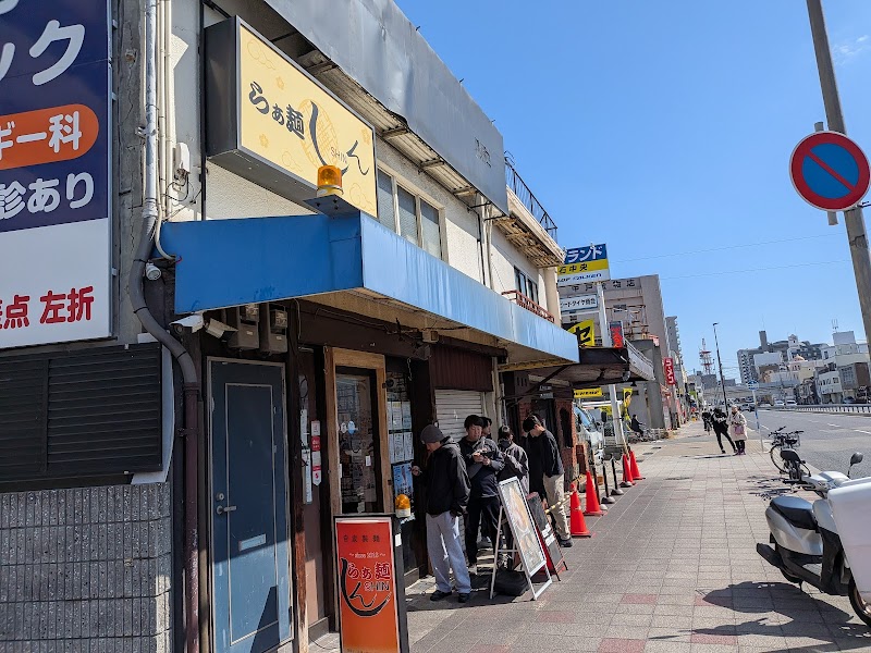 らぁ麺しん 写真5