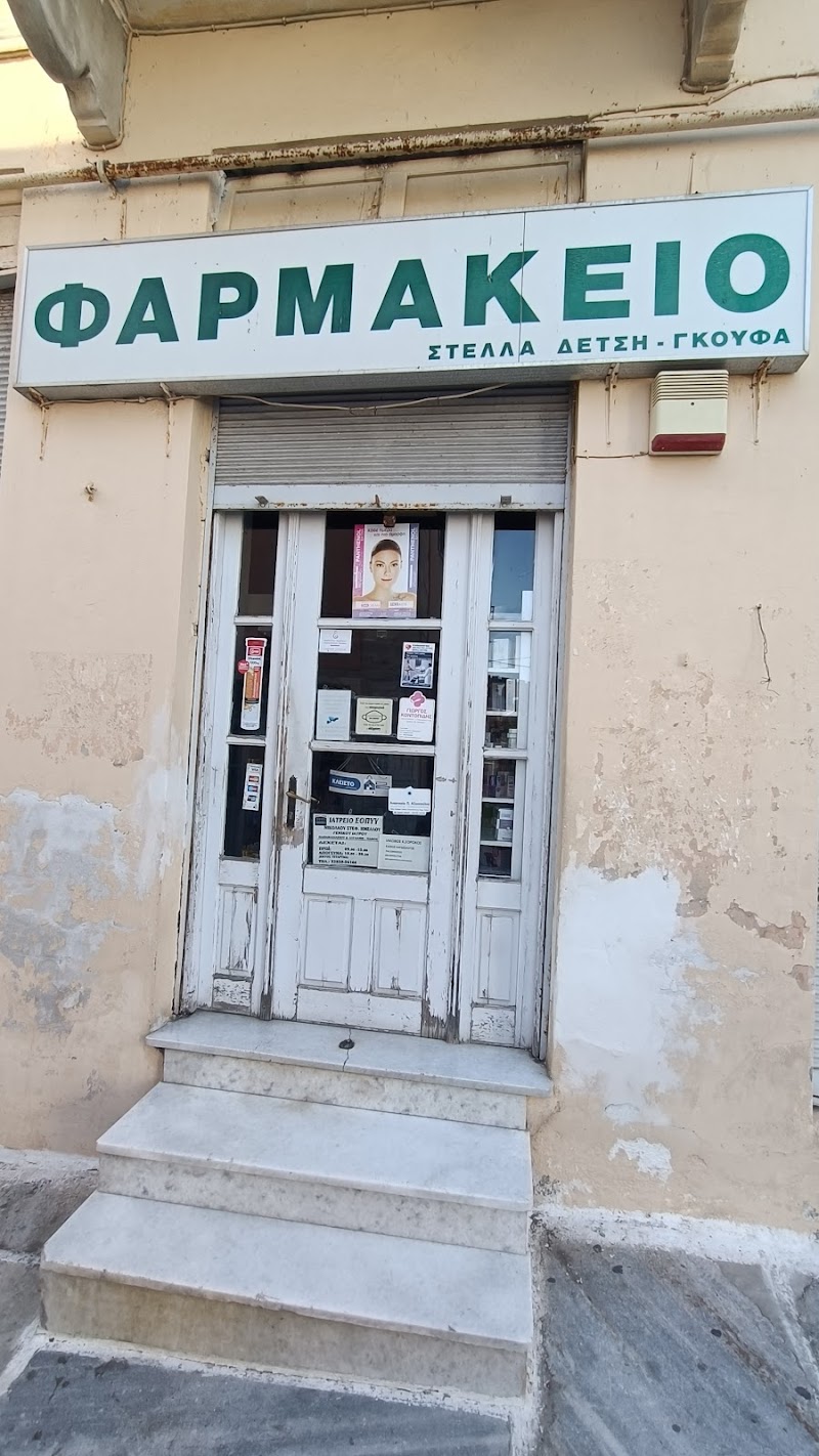 ΦΑΡΜΑΚΕΊΟ ΙΩΑΝΝΗΣ Γ. ΚΑΛΑΒΡΟΣ