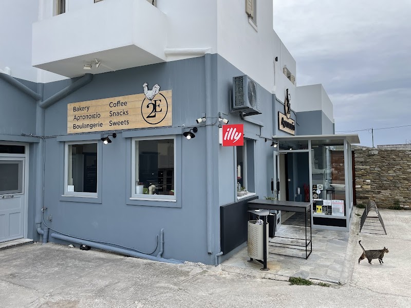 Φούρνος 2Ε Boulangerie - Vitaminbar