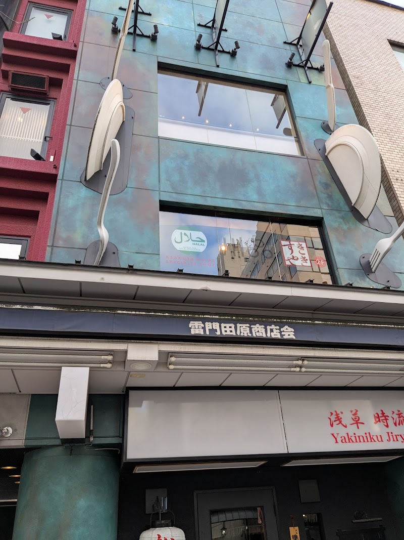 Kawashina Asakusa Wagyu photo 1