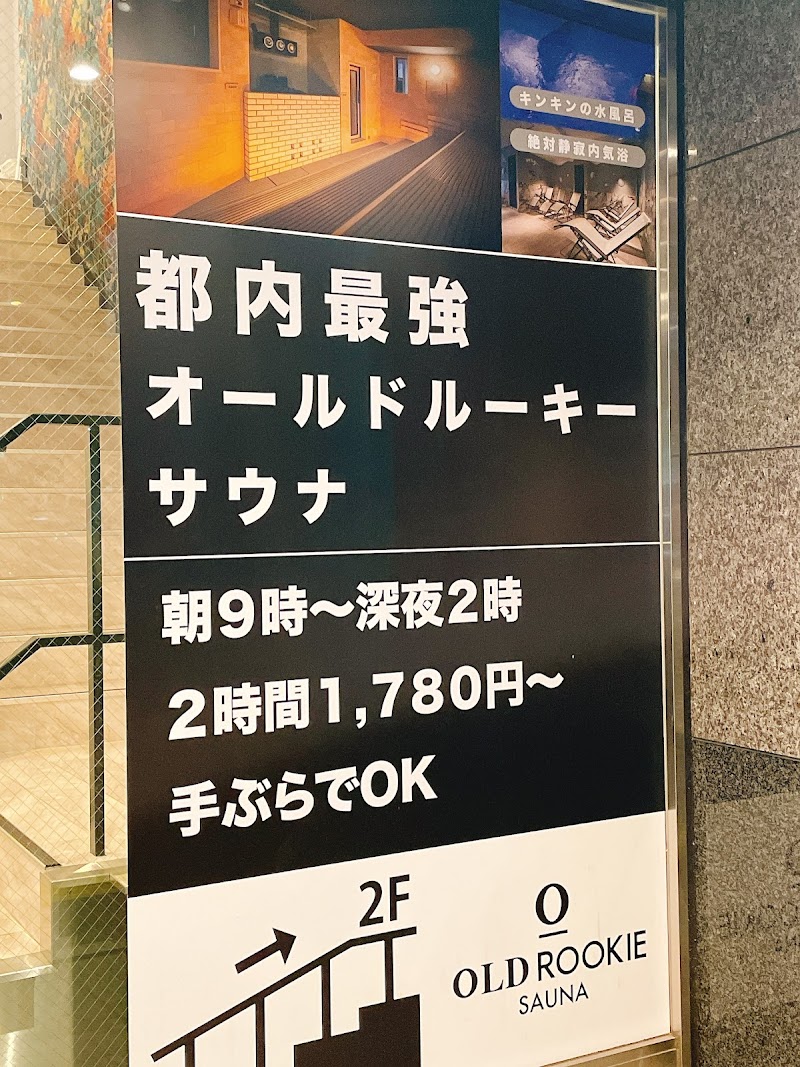 オールドルーキーサウナ銀座中央通り店 2