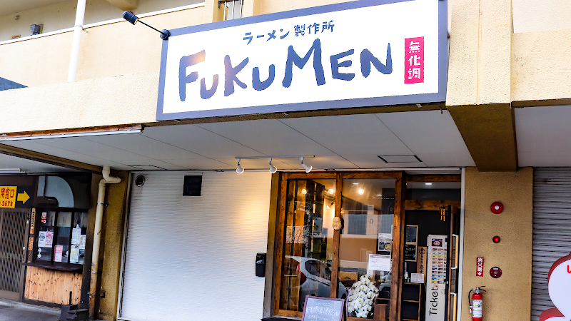 ラーメン製作所 FUKUMEN